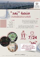 انفوجرافيك منصة بعد